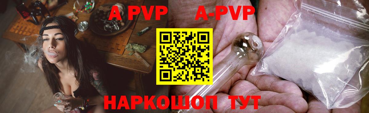 APVP Соль  APVP Crystall  А ПВП  Alpha PVP кристаллы  Вход с VPN  Грязи 