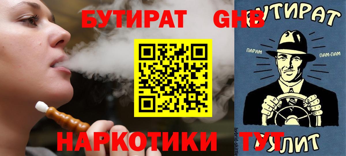 Грязи  БУТИРАТ  Вход с VPN  БУТИРАТ Butirat 