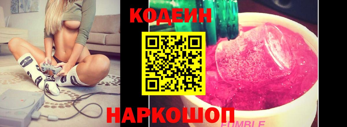 Кодеиновый сироп Lean Purple Drank Грязи