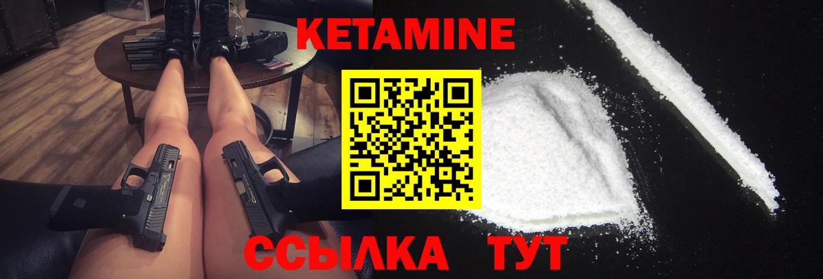 КЕТАМИН ketamine  Вход с VPN  Кетамин VHQ  Грязи 
