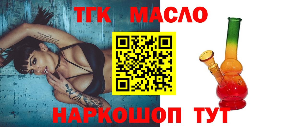Грязи  ТГК концентрат  Вход с VPN  ТГК THC oil 